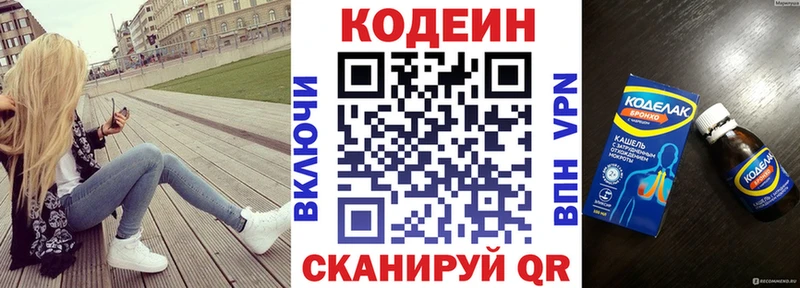 Кодеин Purple Drank  Купить закладки  Сердобск 